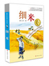 曹文轩纯美小说：细米/国际安徒生奖得主曹文轩长篇代表作品之一，风格独特，关注少年成长过程中的心灵塑造和人格培养问题。 实拍图
