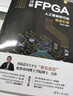 详解FPGA：人工智能时代的驱动引擎 deepseek教程 实拍图