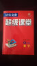 【官方正版】超级课堂 新版 培优提高 9九年级上下册数学【2025大字版】 实拍图