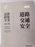 道路交通安全法律政策全书：含法律、法规、司法解释、典型案例及相关文书（2023版）（法律政策全书系列） 实拍图