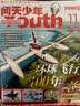 【送航空模型】问天少年杂志2026年1-8月新【全年半年订阅/2025年1-12月/图解空间站/民航/喷气式战斗机/图谱增刊】8-18岁青少年航空航天知识太空科技探索百科非过刊K 全年订阅【送12个航 实拍图