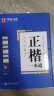 华夏万卷正楷书法字帖8本套 田英章正楷一本通控笔训练字帖成人楷书字体速成钢笔硬笔练字本初学者学生字帖练字临摹描红练字帖 实拍图