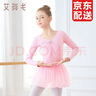 艾舞戈儿童舞蹈服女童专业练功服幼儿芭蕾舞裙衣服小女孩纱裙中国舞服 粉色-长袖 120 实拍图
