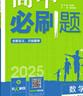 【2026高中必刷题】高一必刷题上下册必修一二册人教版物理必修三新教材高一必刷题试卷必修1必修2新高一同步课本教辅资料人教版北师苏教鲁科外研版狂K重点名校真题卷练习册 【高一下册】数学必修二人教A版 实拍图