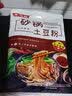 食大能砂锅土豆粉 312克/袋 东北特产土豆粉 双料包砂锅麻辣味网红 食大能砂锅土豆粉*5袋(超好吃) 实拍图