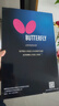 蝴蝶（Butterfly）六星级乒乓球拍直拍双面反胶专业比赛单拍601内含拍套 实拍图