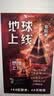 地球上线.3 无限流入坑必读，高人气作者莫晨欢经典代表作！青春文学悬疑推理末世无限流小说科幻游戏竞技 实拍图