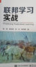 【杨强教授新作】联邦学习实战（全彩）(博文视点出品)  实拍图