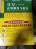 针刀应用解剖与临床（上下卷）李石良 著 中国中医药出版社 中医针刀医学应用临床解剖学书籍高清彩图线装书籍 实拍图