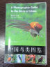 中国鸟类野外手册(马敬能新编版)(上下册) 晒单实拍图