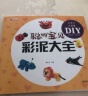 聪明宝贝系列(全套4册)手工大全+彩泥大全+剪纸资料大全+美术画大全 幼儿启蒙益智动手动脑手工游戏书 晒单实拍图