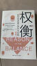 权衡：批判性思维的探究与应用(修订版）（明德经典人文课） 实拍图
