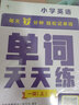 学而思 英语单词天天练 一年级上（6册）涵盖欧标PreA1-B1 小学新课标 单词循环复现 音频 跟读听写 科学记忆3200 每天7分钟 轻松记单词 实拍图