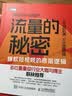 流量的秘密——爆款短视频的底层逻辑（图灵出品） 实拍图