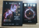 恒星的诞生与毁灭 《我的第一套天文书》系列 知物科普 实拍图