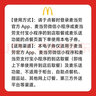 【卡密谨防诈骗】麦当劳10元20元30元50元电子券礼品券抵扣券不可分次不可叠加不找零 不支持退换 30元 实拍图