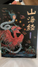 【原著正版全3册】山海经+易经+黄帝内经 上古三大奇书全集无删减彩绘版珍藏版 图解山海经全18卷 白话文注解 实拍图