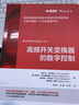 高频开关变换器的数字控制 实拍图