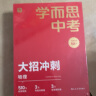 学而思中考大招冲刺 物理二轮复习冲刺模拟卷解题知识点 初一初二初三配套视频讲解（初中数学物理化学可选） 实拍图