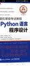未来教育 全国计算机等级考试教程二级Python语言程序设计 实拍图