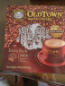 旧街场（OLDTOWN）速溶原味白咖啡浓醇口味马来西亚进口三合一咖啡粉35g*20条深烘 实拍图