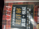 新东方 （备考24年12月）大学英语四级考试超详解真题+模拟 含6月真题四级刷题试卷CET4在线音频 实拍图