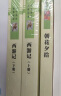 朝花夕拾+西游记(上、下册)   七年级上册必读名著  初中必读中小学生阅读指导目录初中学生课外 实拍图