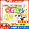 【视频课可选】2025新版华东师大版一课一练六年级五年级四年级三年级二年级一年级上下册语文数学英语N版普通版/增强版123456年级上下册 沪教版小学一课一练六年级上 上海小学教材配套同步练习册 英语 实拍图