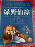 绿野仙踪 世界儿童共享的经典丛书彩绘儿童注音版 7-10岁一二三年级小学生中低年级寒暑假课外阅读书籍儿童读物童话故事图书正版(中国环境标志产品 绿色印刷)儿童节礼物六一男孩女孩 实拍图