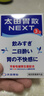 太田胃散（ohta）日本原装进口解酒药粉剂NEXT3包/小盒饮酒过度宿醉反胃恶心 实拍图