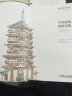 木构架的奇迹：伟大的中国古建筑 晒单实拍图
