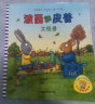 铃木绘本：3-6岁儿童社交力培养（全新15册） 晒单实拍图
