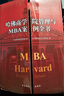 哈佛商学院管理MBA案例全书全集10册 正版精装公开现代管理学理论企业新版MBA管理全书哈弗商学院受欢迎的书案例经营战略市场营销 实拍图