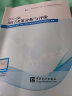 咨询工程师2024教材 现代咨询方法与实务 注册咨询工程师（投资）职业资格考试教材+环球历年真题试卷（套装共2册）京东自营 中国统计社 实拍图