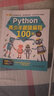 少儿趣味编程+青少年编程升级200例：Scratch+Python趣味编程（套装共2册）scratch3.0机器人游戏趣味编程青少年学python小学生 教孩子学编程小学生编程幼儿编程启蒙编程真好玩 实拍图