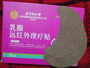 同仁堂远红外乳腺贴乳腺增生贴乳腺散结乳房胀痛结节贴热敷消痛贴8贴 实拍图