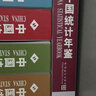 2024中国统计年鉴 2024中国统计年鉴（附电子版） 实拍图