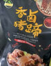 杞农优食猪蹄500g熟食酱卤猪蹄卤香酱卤蹄下酒菜即食卤猪脚团购中秋节送礼 五香猪蹄500g*2只 实拍图