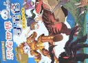 二十一世纪出版社 恐龙世界寻宝记 1-4神奇异能果 大中华 寻宝记 孙家裕 京鼎动漫 系列科学书籍探索者百科全书6-9-12岁出版 小学生 地理 科普 漫画书吉林 大中华寻宝系列 恐龙世界寻宝记 4  实拍图
