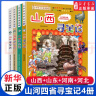 新华书店官方正版 大中华寻宝记系列全套书30册31册29册34册6-12岁童书 海南吉林寻宝记大中国福建内蒙古青海新疆山西寻宝记科学漫画书中国书籍小学生少儿课外自然科学科普百科书 山河四省4册【山西+ 晒单实拍图