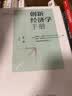 创新经济学手册（第2卷） 实拍图