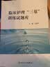临床护理“三基”训练试题库 实拍图