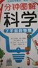 1分钟图解科学（全3册）物理 地理 生物 化学 中小学 科普读物 实拍图