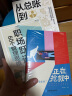 【知乎官方】樊登推荐 职场跃迁的60个管理思维 职场晋升指南 可复制的领导力 创新 干法 管理类书籍 职场生存法则人际关系 底层逻辑 原则 知乎出品 职场跃迁的60个管理思维 实拍图