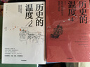 历史的温度5 那些博弈较量与人性 张玮著 通俗说史 历史大众读物 历史典故知识 中国通史读物 实拍图