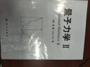 量子力学I+Ⅱ(套装，共2册） 实拍图