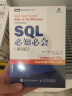 SQL必知必会 第5版 SQL入门基础教程 数据库入门经典 实拍图