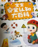 【点读绘本回购】宝宝巴士jojo点读笔绘本(不含笔)早教机宝贝赳赳绘本幼儿启蒙认知故事书籍儿童生日礼物 【安全认知大百科】1-3岁 实拍图