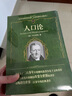 人口论马尔萨斯代表作 影响世界历史进程的作品 科学元典丛书 实拍图