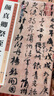 墨点字帖 颜真卿祭侄文稿 行书毛笔字帖 历代经典碑帖高清放大对照本 附简体旁注 实拍图